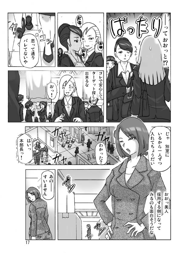 [ts-complex2nd (Asagiri)] Tamatama Toorigakatta Shuukatsuchuu no Joshidaisei ni Kigaete - Page 17