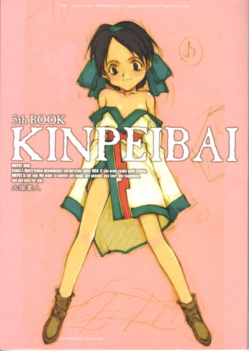 (C51) [INKPOT (Oyari Ashito)] Kinpeibai 5 (Samurai Spirits) - Page 1