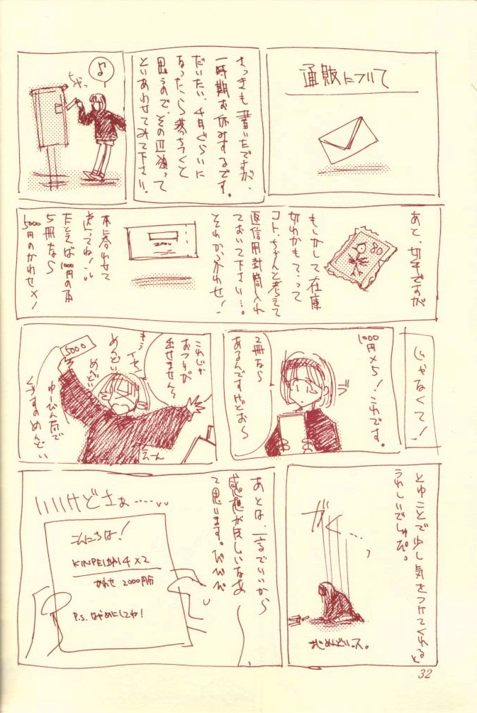 (C51) [INKPOT (Oyari Ashito)] Kinpeibai 5 (Samurai Spirits) - Page 32