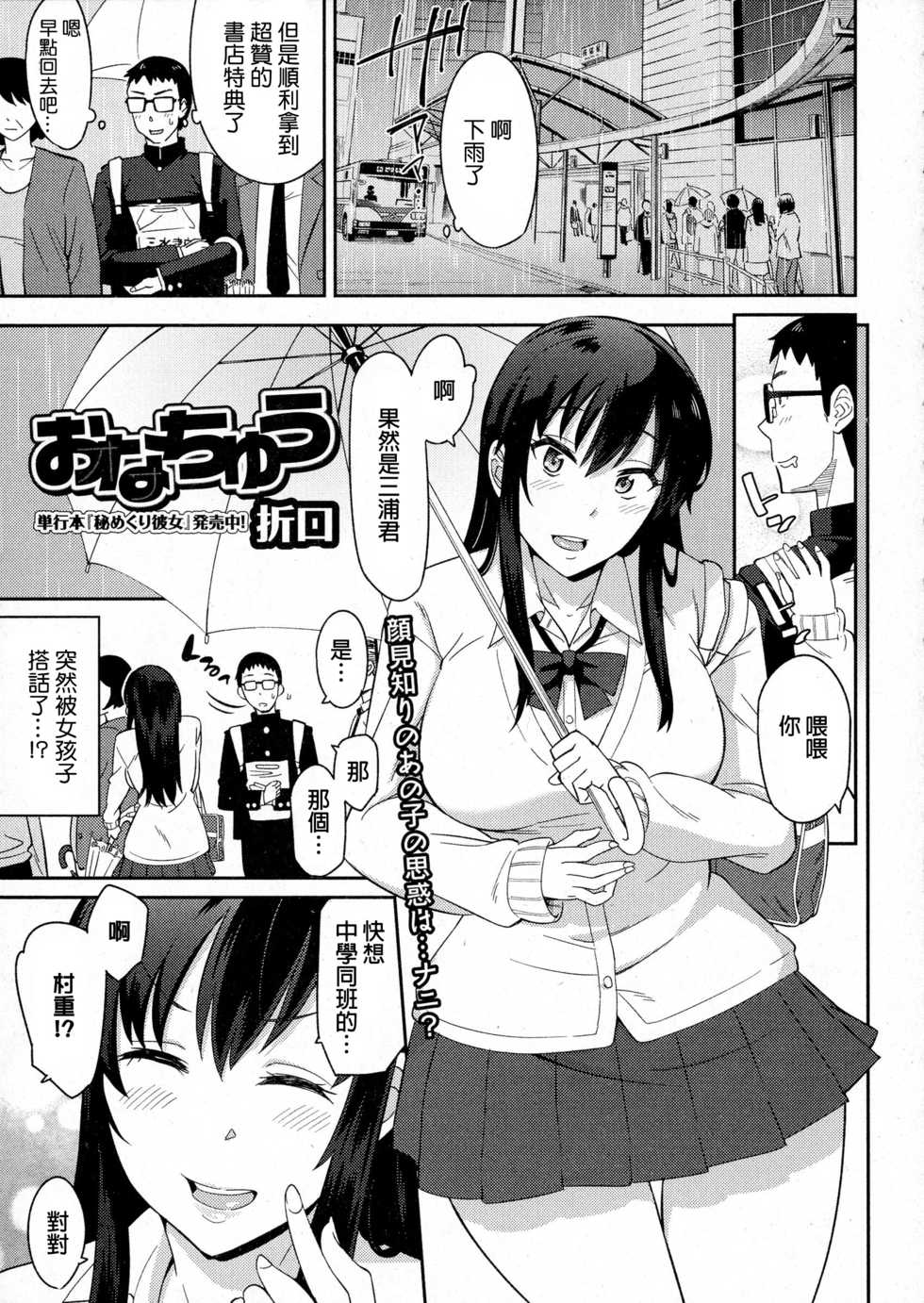 [Orikuchi] Onachuu (COMIC JSCK Vol. 5) [Chinese] - Page 1