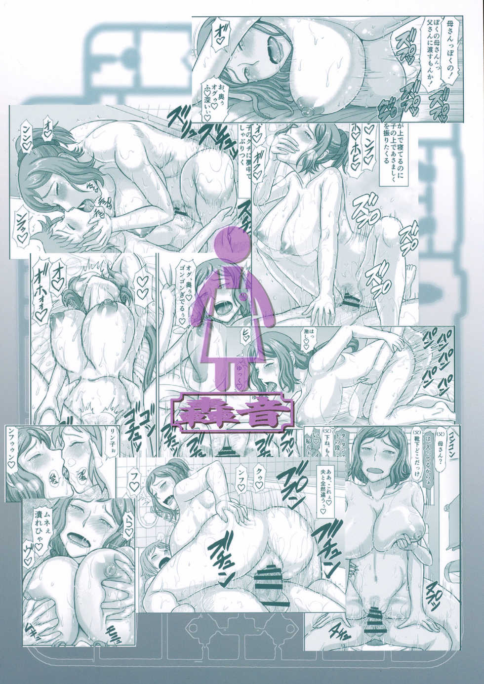 (C87) [Gouon (SWA)] Haha Netori 3 Mama Tenchou Haramase Koubihen + Paper (Gundam Build Fighters) [English] {doujins.com} - Page 27
