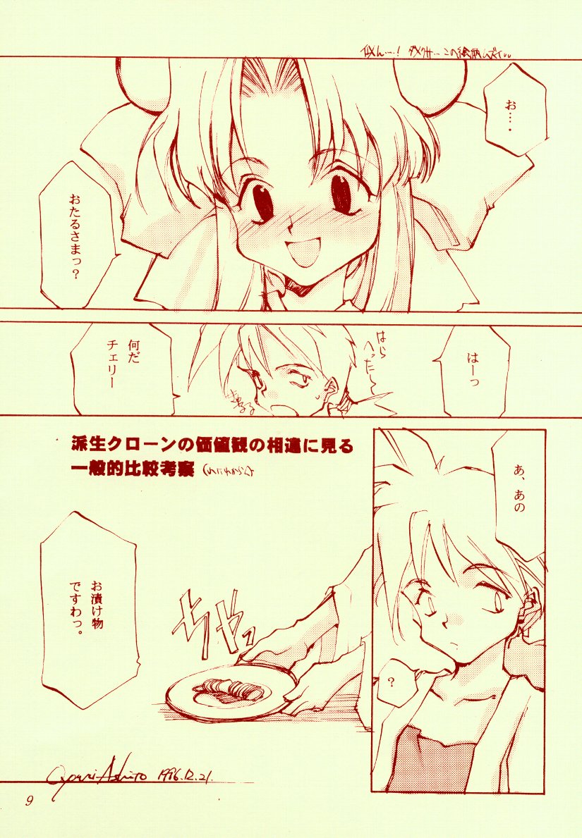 (C51) [INKPOT (Oyari Ashito)] Sakuranboehon - Cherry Picture Book (Saber Marionette J) - Page 9
