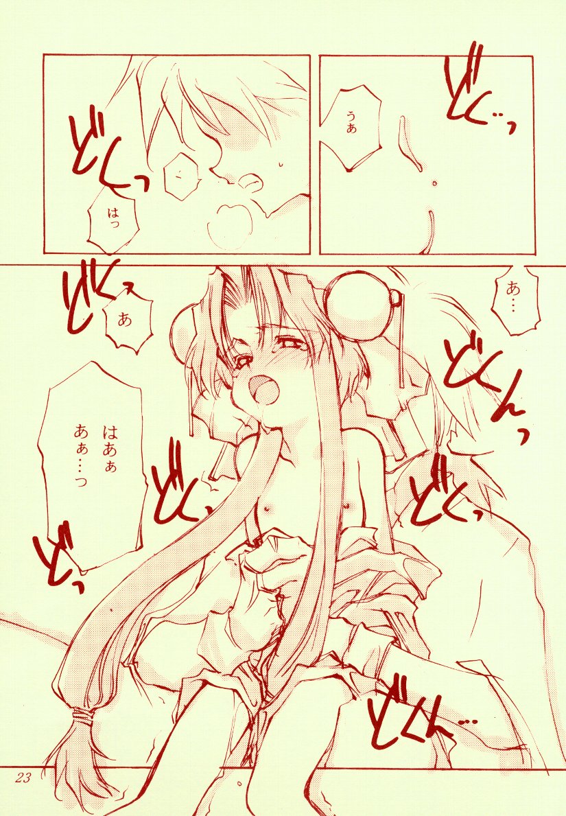 (C51) [INKPOT (Oyari Ashito)] Sakuranboehon - Cherry Picture Book (Saber Marionette J) - Page 23