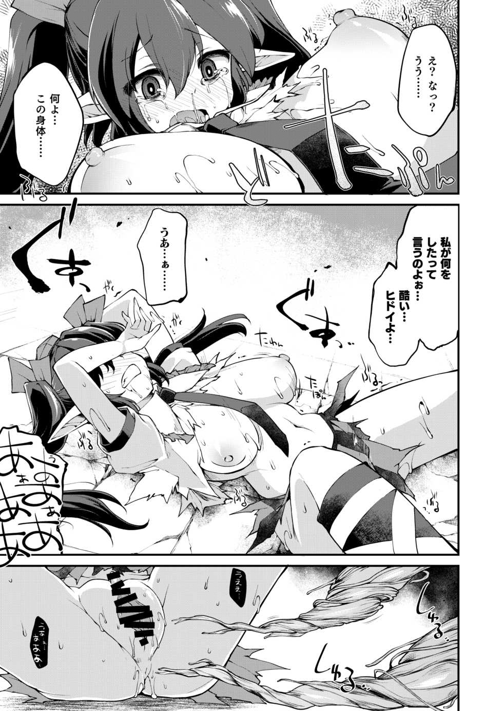 [IncluDe (Foolest)] SSQ Shokushu Darake no Meikyuu e Youkoso (Touhou Project) [Digital] - Page 10