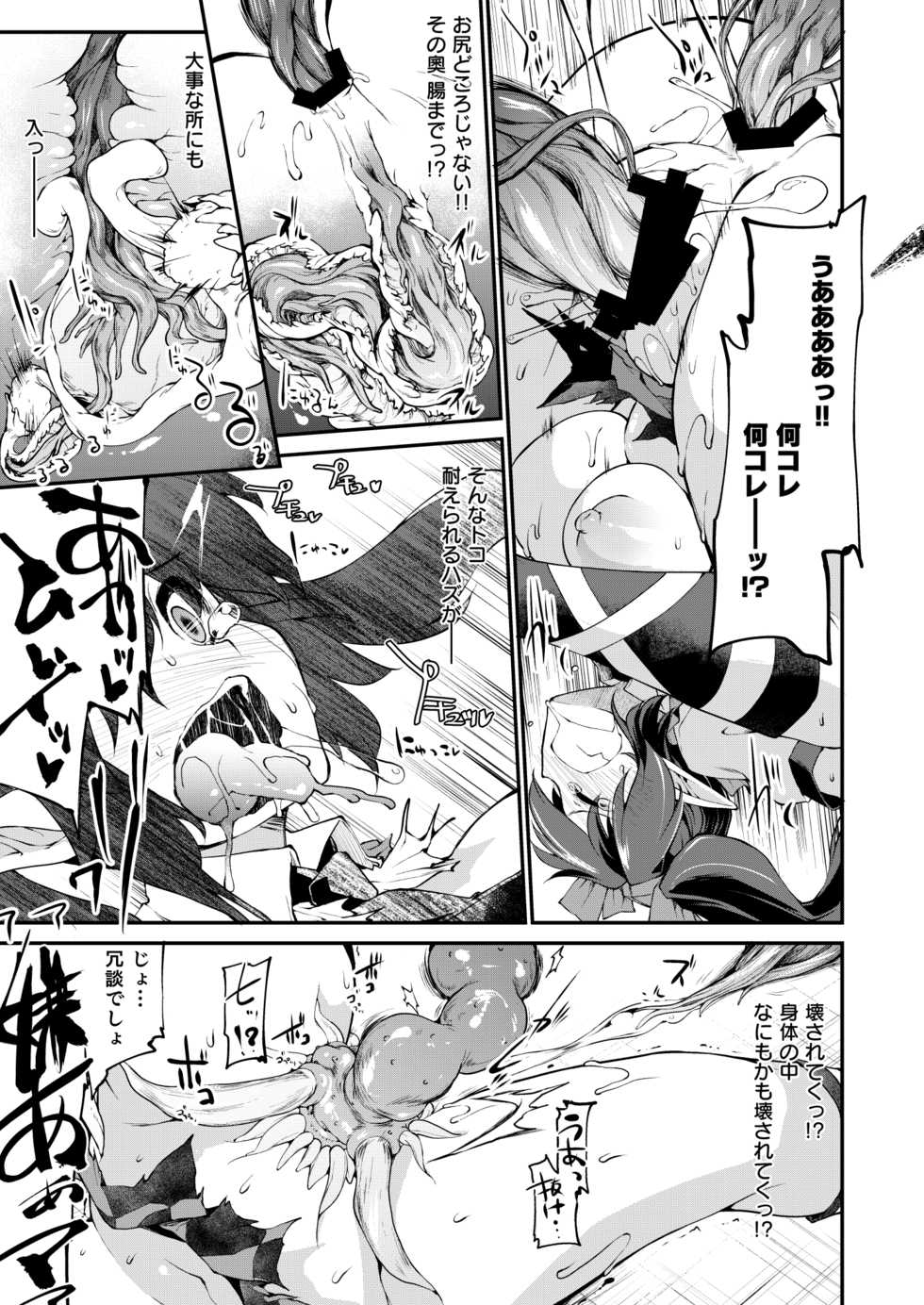 [IncluDe (Foolest)] SSQ Shokushu Darake no Meikyuu e Youkoso (Touhou Project) [Digital] - Page 14
