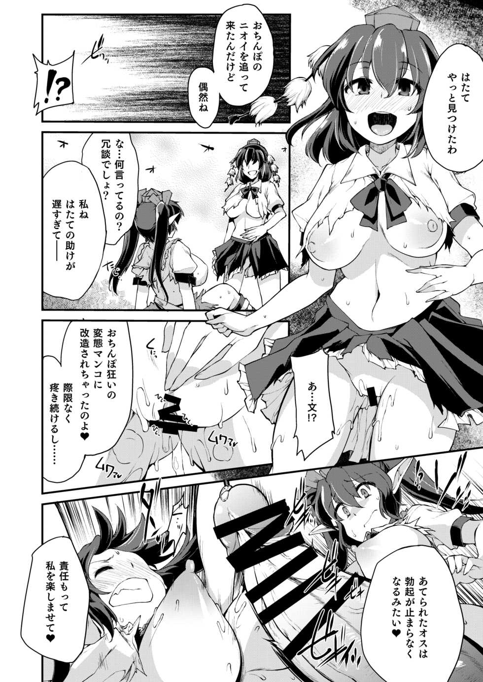 [IncluDe (Foolest)] SSQ Shokushu Darake no Meikyuu e Youkoso (Touhou Project) [Digital] - Page 19