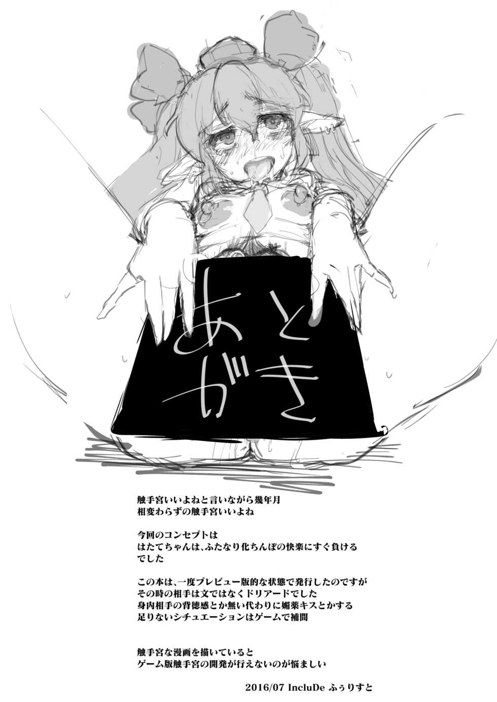 [IncluDe (Foolest)] SSQ Shokushu Darake no Meikyuu e Youkoso (Touhou Project) [Digital] - Page 28