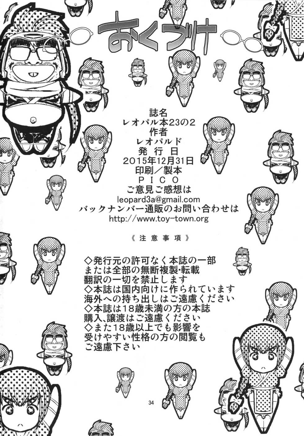 (C89) [Dorepooru (Leopard)] Leopard Hon 23 no 2 (Oshiete! Galko-chan) [English] {doujins.com} - Page 33