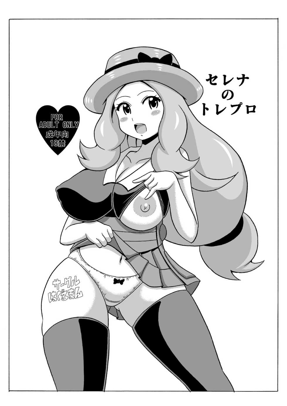 (COMIC1☆9) [Haguruman (Koutarosu)] Short Serena no Hon (Pokémon X and Y) [English] {doujins.com} - Page 19