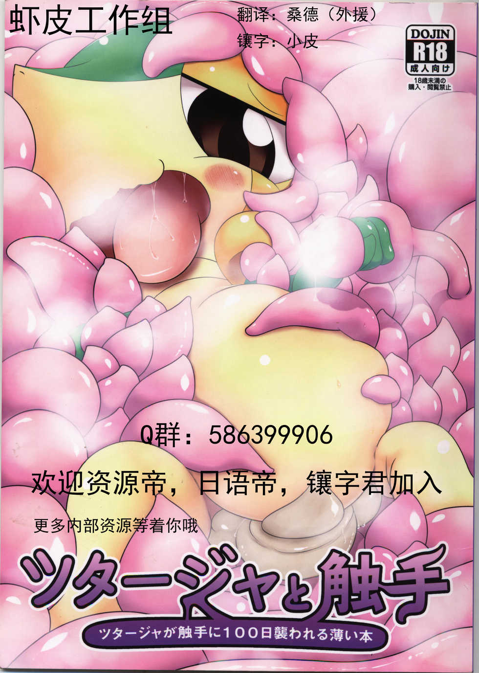 (Kemoket 5) [Cideato (Cidea)] Tsutaaja to Shokushu (Pokémon) [Chinese] [虾皮工作组] - Page 1