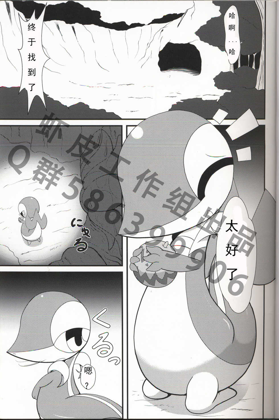 (Kemoket 5) [Cideato (Cidea)] Tsutaaja to Shokushu (Pokémon) [Chinese] [虾皮工作组] - Page 2