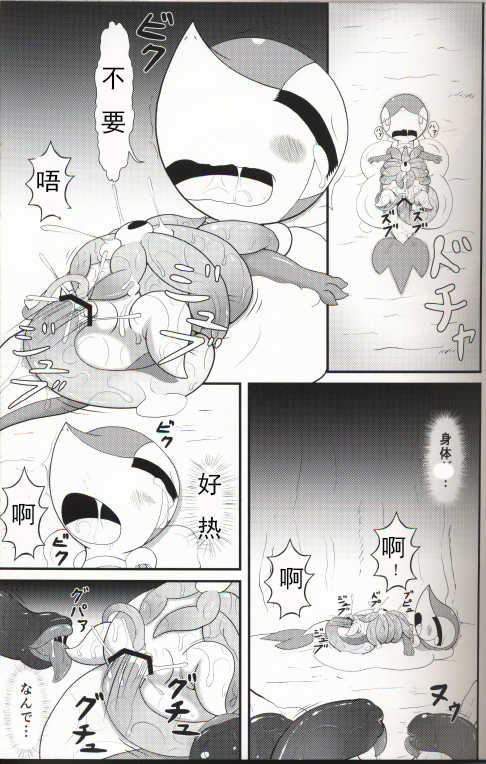 (Kemoket 5) [Cideato (Cidea)] Tsutaaja to Shokushu (Pokémon) [Chinese] [虾皮工作组] - Page 6