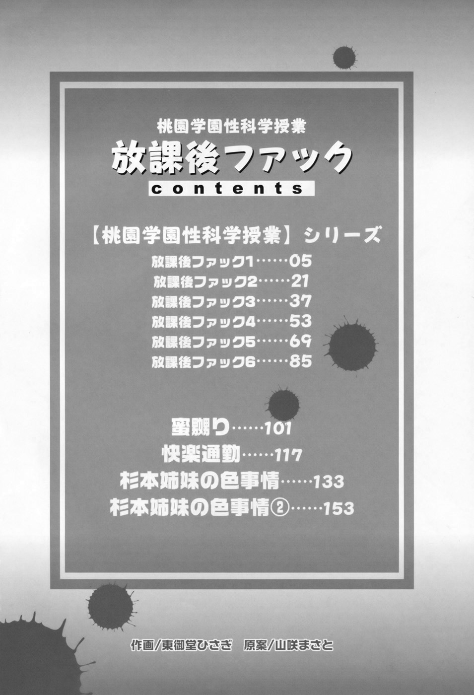 [Higashimidou Hisagi] Momozono Gakuensei Kagaku Jugyou Houkago Fuck - After School Fuck [English] {doujins.com} - Page 3