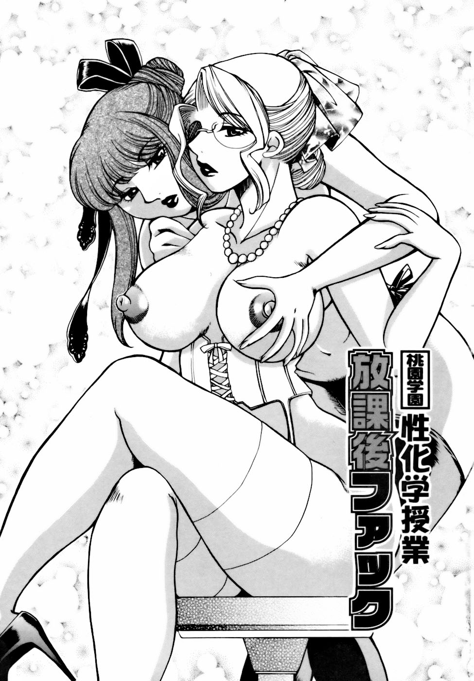 [Higashimidou Hisagi] Momozono Gakuensei Kagaku Jugyou Houkago Fuck - After School Fuck [English] {doujins.com} - Page 4
