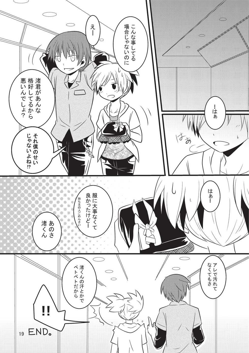 [OnSlant (Sharu)] Nagisa-chan wa Okigaechuu!! (Ansatsu Kyoushitsu) [Digital] - Page 18