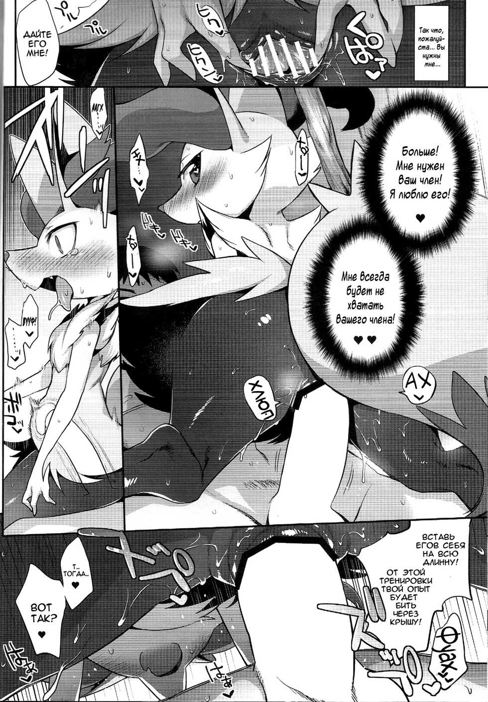 (Shinshun Kemoket) [Mizone Doubutsuen (Mizone)] Doryokuchi Ecchi 252 (Pokémon) [Russian] [planescape i love] - Page 9