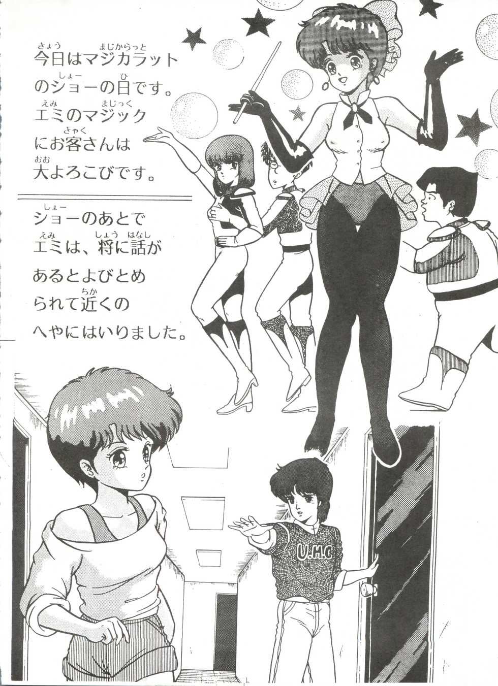 [Alps (Various)] Look Out 3R (Various) - Page 6
