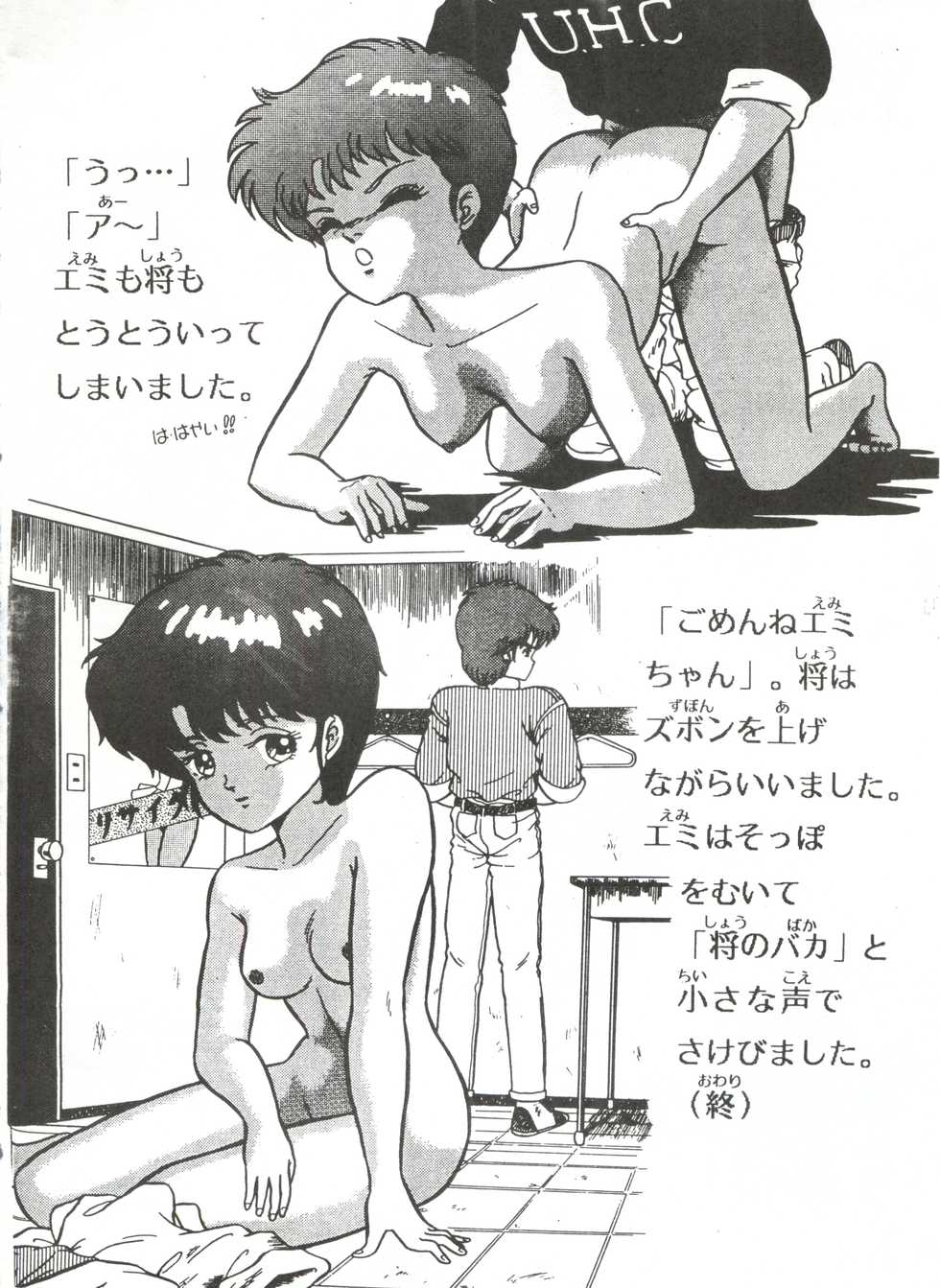 [Alps (Various)] Look Out 3R (Various) - Page 8
