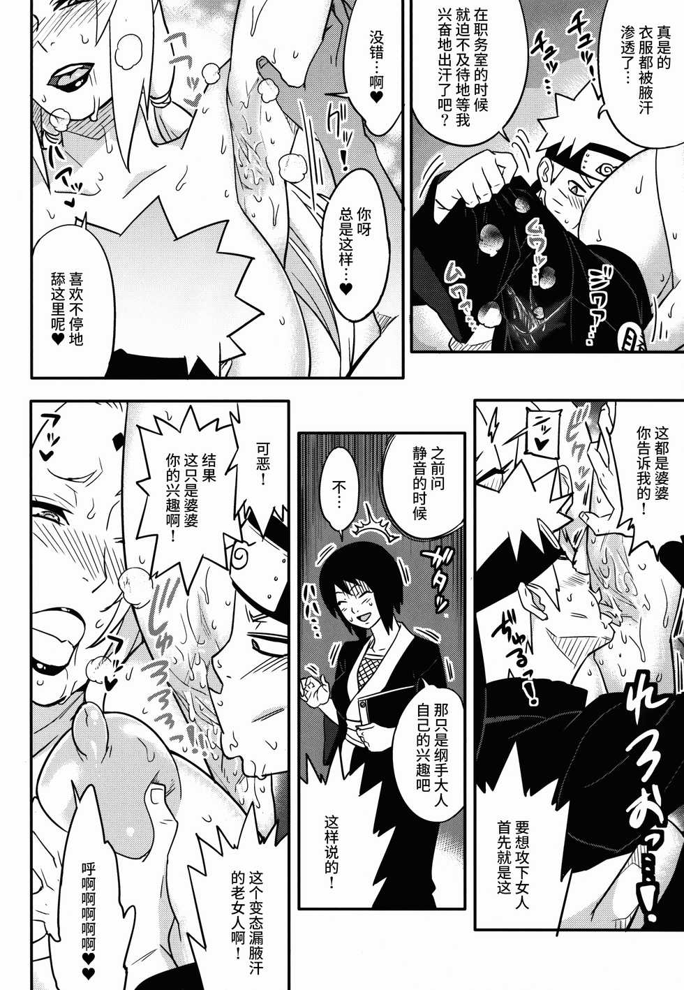 (COMIC1☆10) [Aroma Gaeru (Numahana)] Jukumitsuki Intouden Maki no Ichi (Naruto) [Chinese] [丧尸汉化] - Page 5