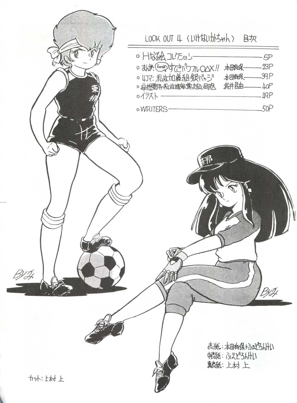 [ALPS (Various)] LOOK OUT 4 (Various) - Page 4