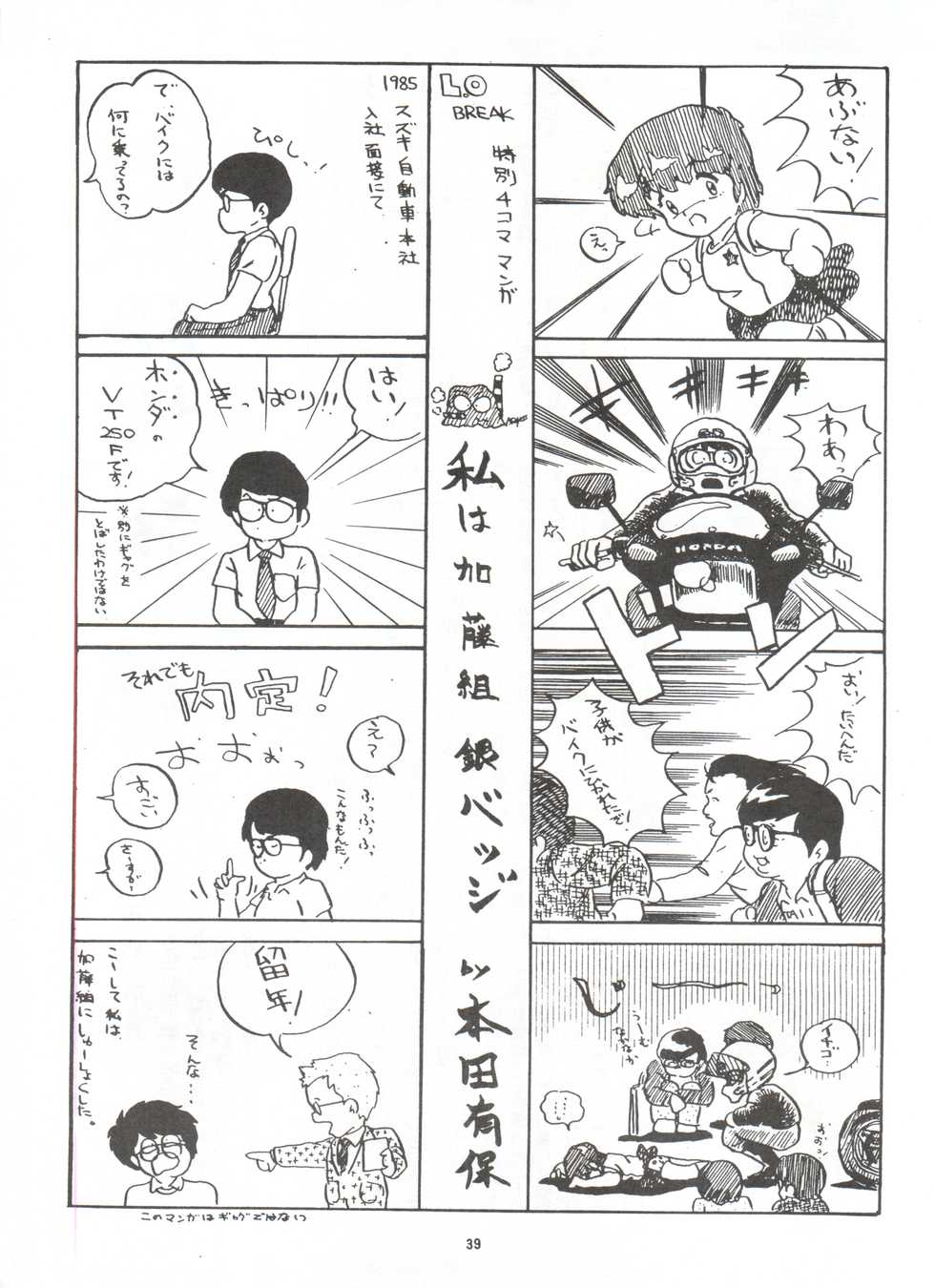 [ALPS (Various)] LOOK OUT 4 (Various) - Page 39