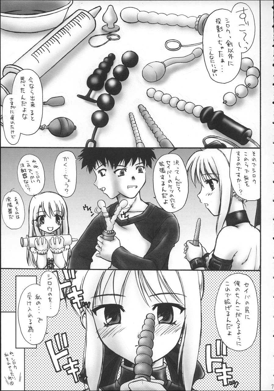 (C66) [Beniya (Kurenai Yuuki)] Fake black out SIDE-B (Fate/Stay Night) - Page 6