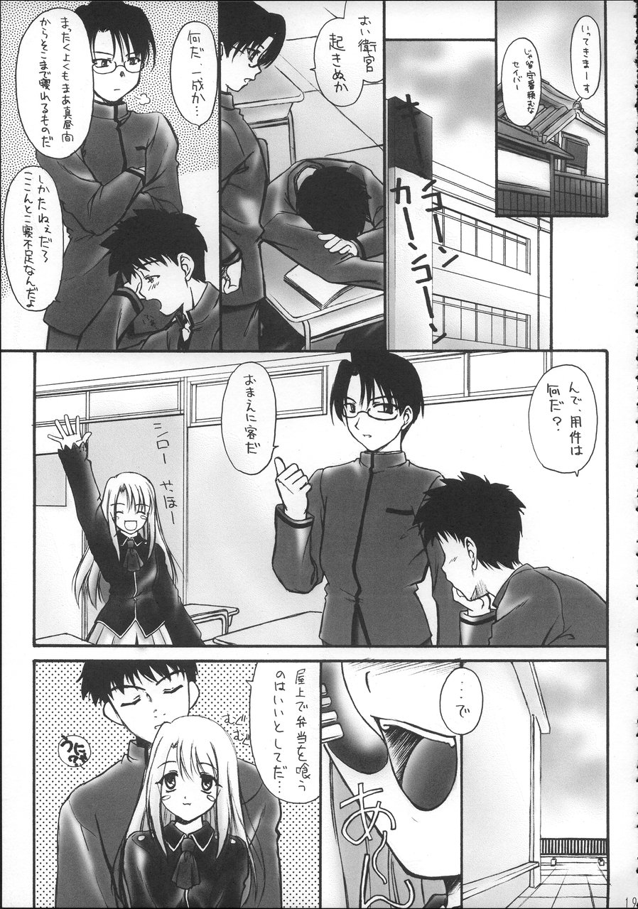 (C66) [Beniya (Kurenai Yuuki)] Fake black out SIDE-B (Fate/Stay Night) - Page 18