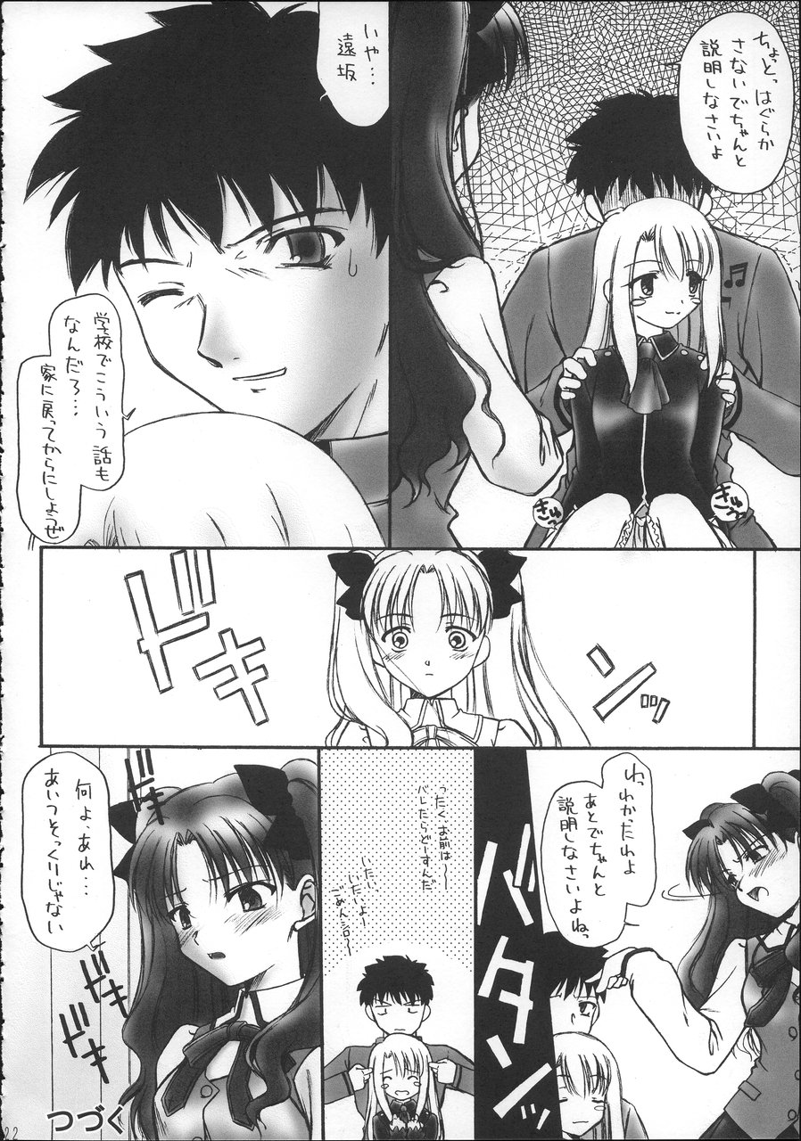 (C66) [Beniya (Kurenai Yuuki)] Fake black out SIDE-B (Fate/Stay Night) - Page 21