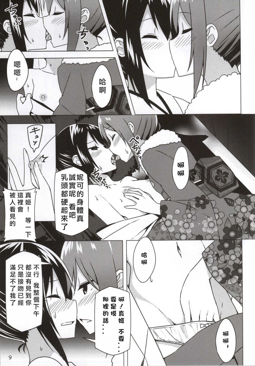 (Bokura no Love Live! 6) [Candy Club (Sky)] Endless Love ~Owari no Nai Aru Fuyu no Hi~ (Love Live!) [Chinese] [北京神马个人汉化] - Page 9