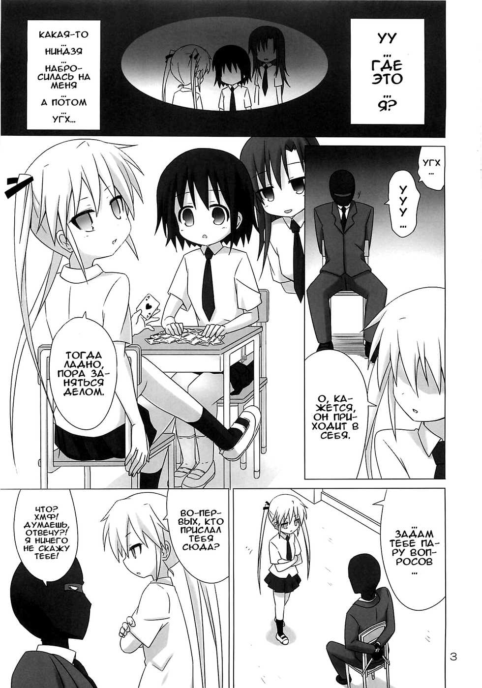 [ARCHF (Riki)] BEAUTY KILLER | Убийственная красотка (Kill Me Baby) [Russian] [Илион] - Page 2