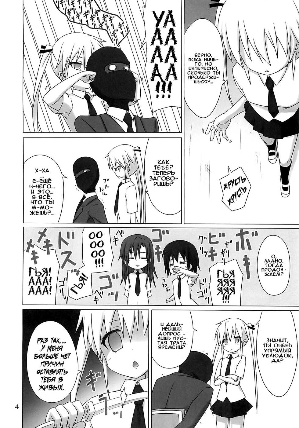 [ARCHF (Riki)] BEAUTY KILLER | Убийственная красотка (Kill Me Baby) [Russian] [Илион] - Page 3