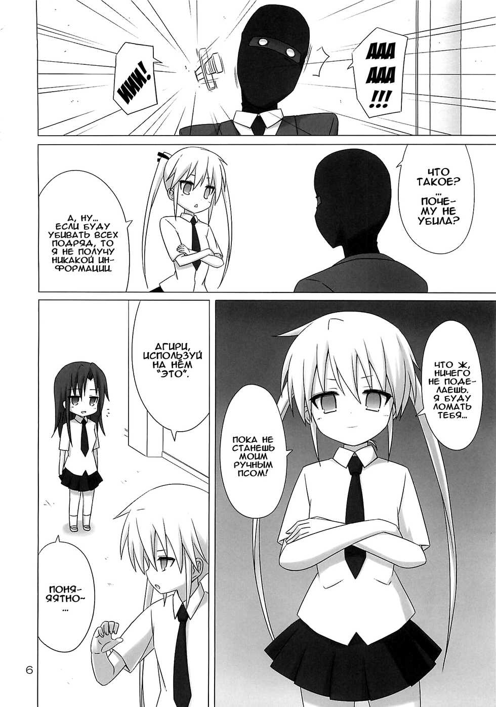 [ARCHF (Riki)] BEAUTY KILLER | Убийственная красотка (Kill Me Baby) [Russian] [Илион] - Page 5