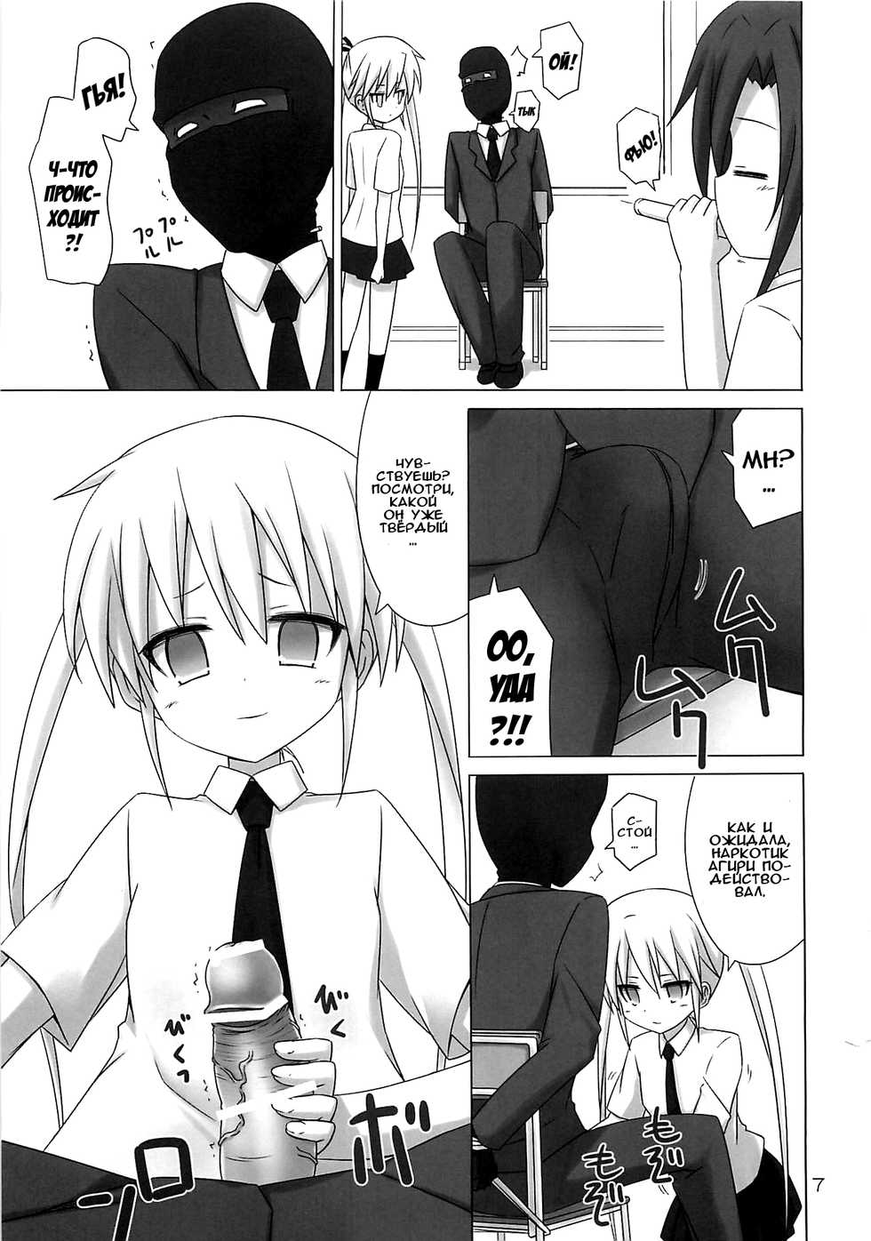[ARCHF (Riki)] BEAUTY KILLER | Убийственная красотка (Kill Me Baby) [Russian] [Илион] - Page 6