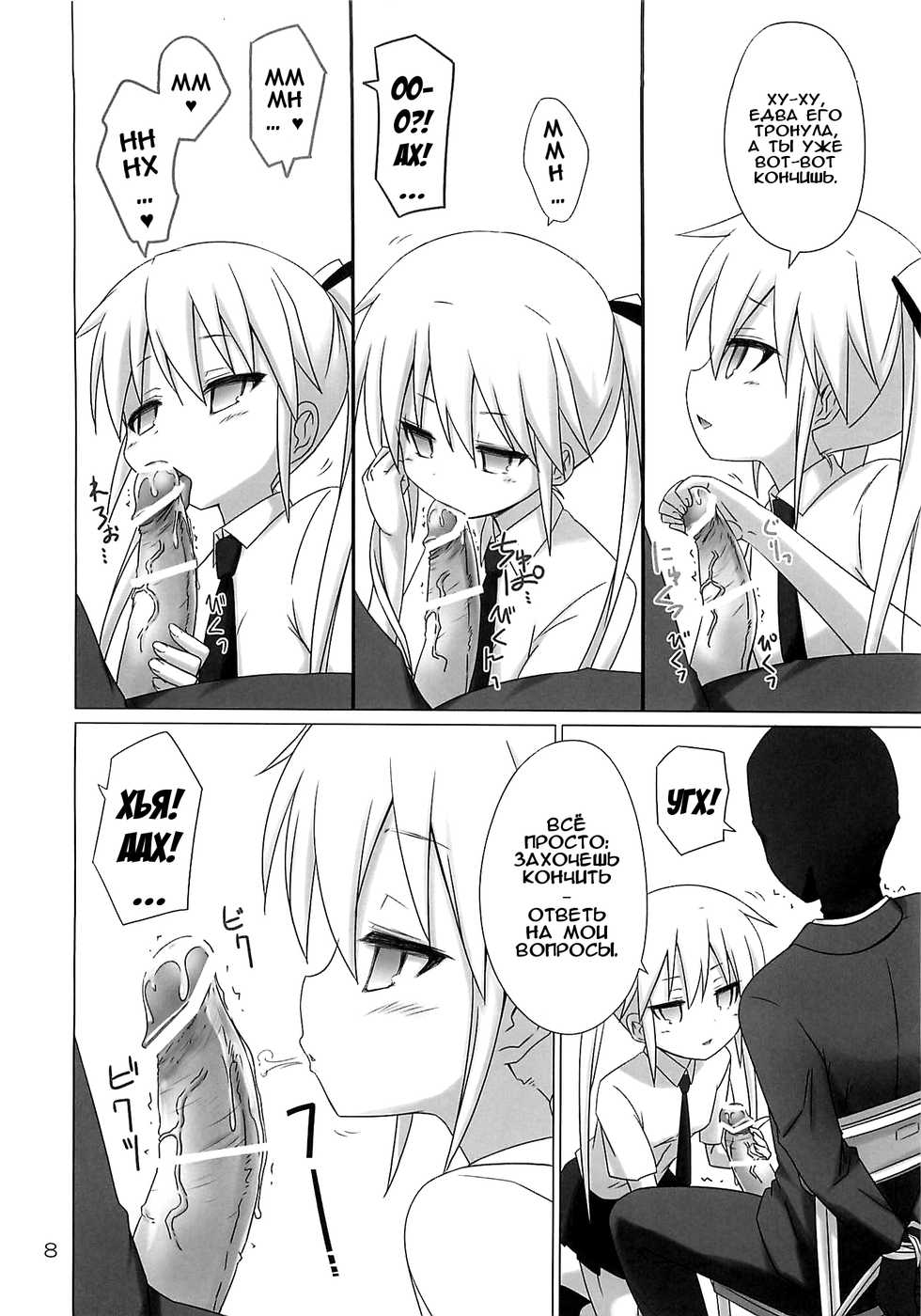 [ARCHF (Riki)] BEAUTY KILLER | Убийственная красотка (Kill Me Baby) [Russian] [Илион] - Page 7