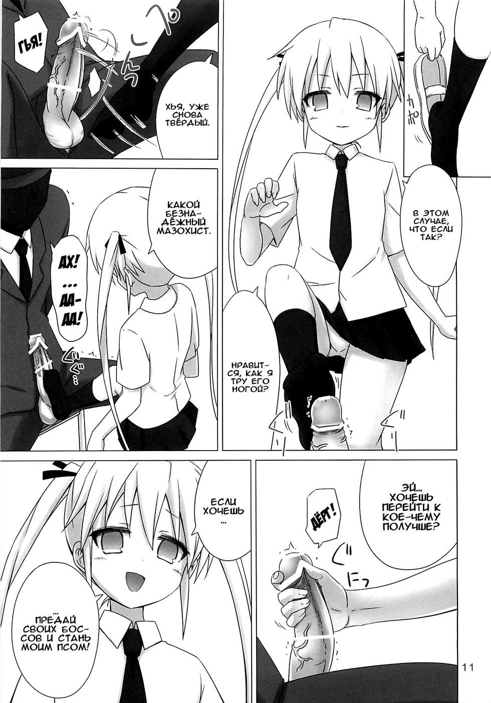 [ARCHF (Riki)] BEAUTY KILLER | Убийственная красотка (Kill Me Baby) [Russian] [Илион] - Page 10