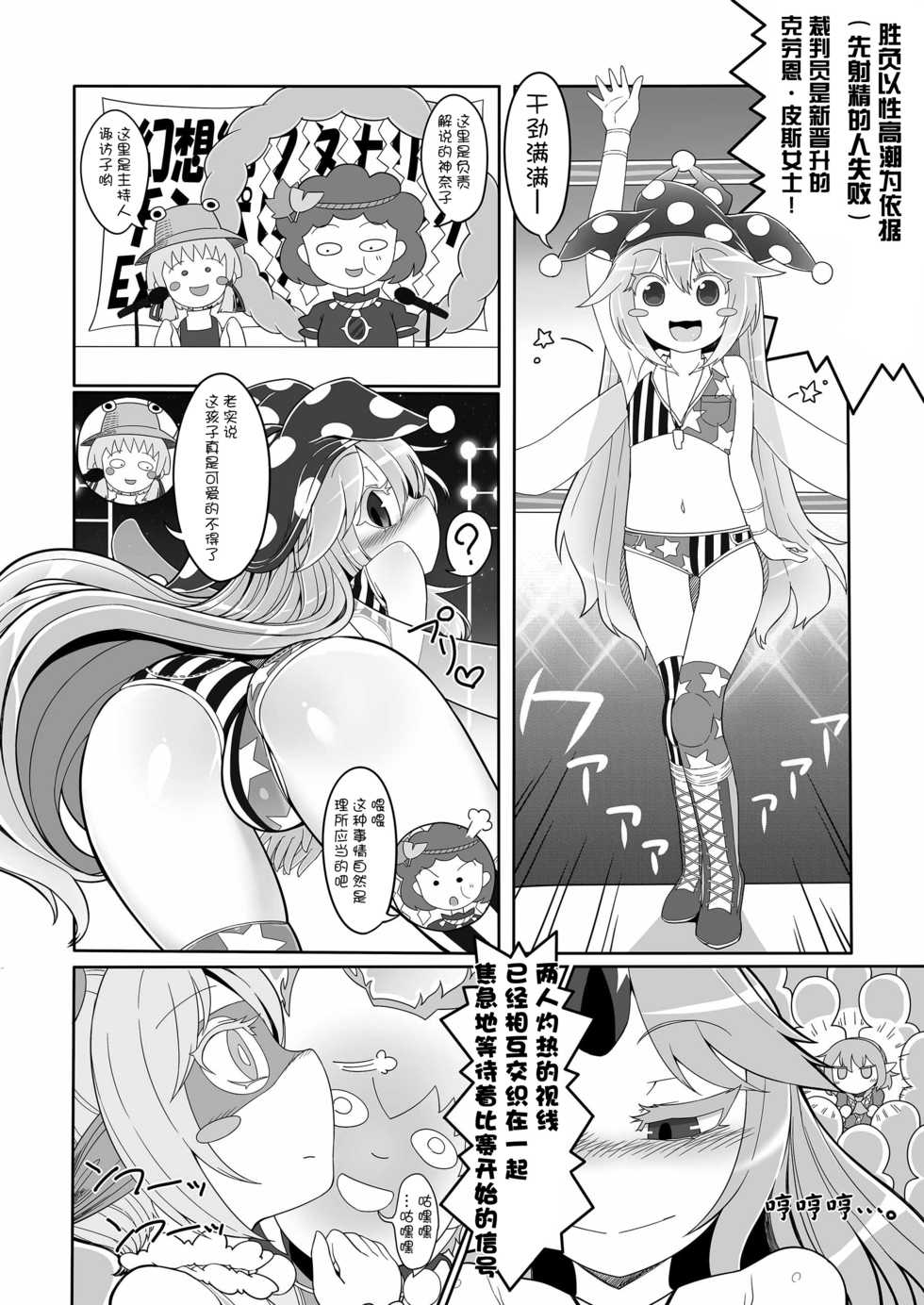 (Reitaisai 13) [Stapspats (Yassy)] Gensoukyou Futanari Chinpo Wrestling Goudou-shi 2 GFCW Extreme Joker (Touhou Project) [Chinese] [无毒汉化组] [Incomplete] - Page 3