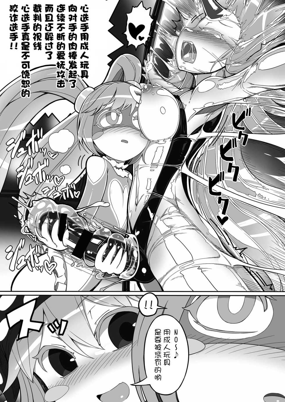 (Reitaisai 13) [Stapspats (Yassy)] Gensoukyou Futanari Chinpo Wrestling Goudou-shi 2 GFCW Extreme Joker (Touhou Project) [Chinese] [无毒汉化组] [Incomplete] - Page 8