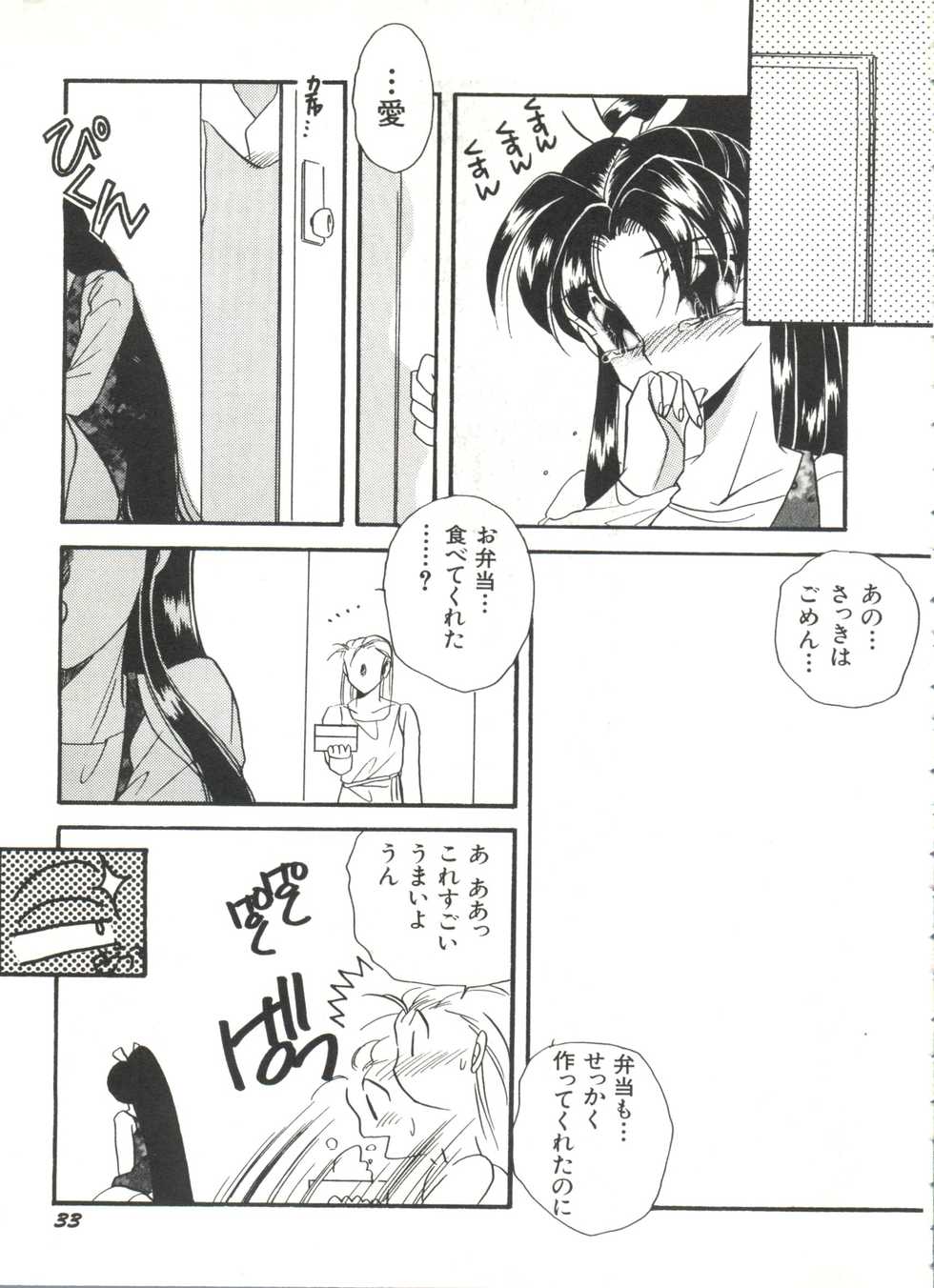 [Anthology] Bishoujo Doujinshi Anthology 1 (Various) - Page 35