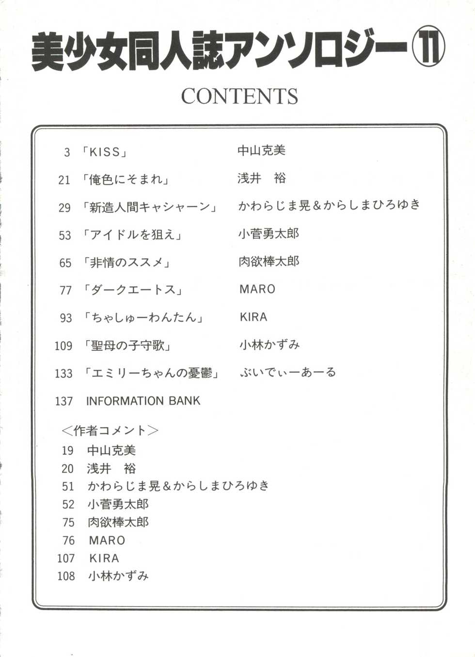 [Anthology] Bishoujo Doujinshi Anthology 11 (Various) - Page 4