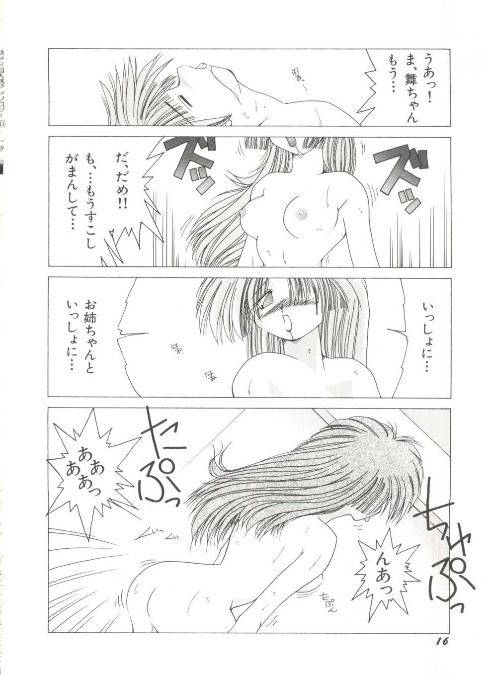 [Anthology] Bishoujo Doujinshi Anthology 11 (Various) - Page 18