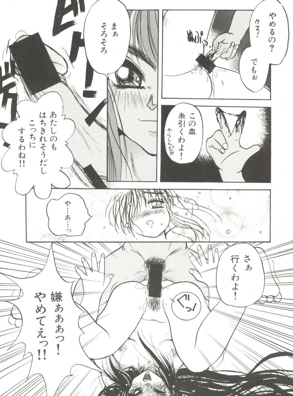 [Anthology] Bishoujo Doujinshi Anthology 14 (Various) - Page 37