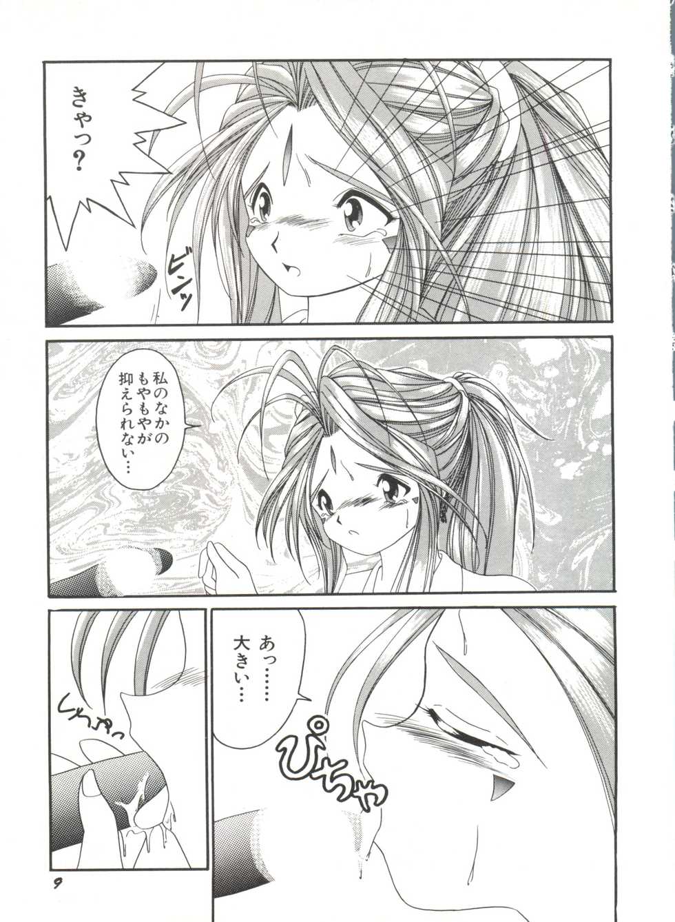[Anthology] Bishoujo Doujinshi Anthology 19 (Various) - Page 13