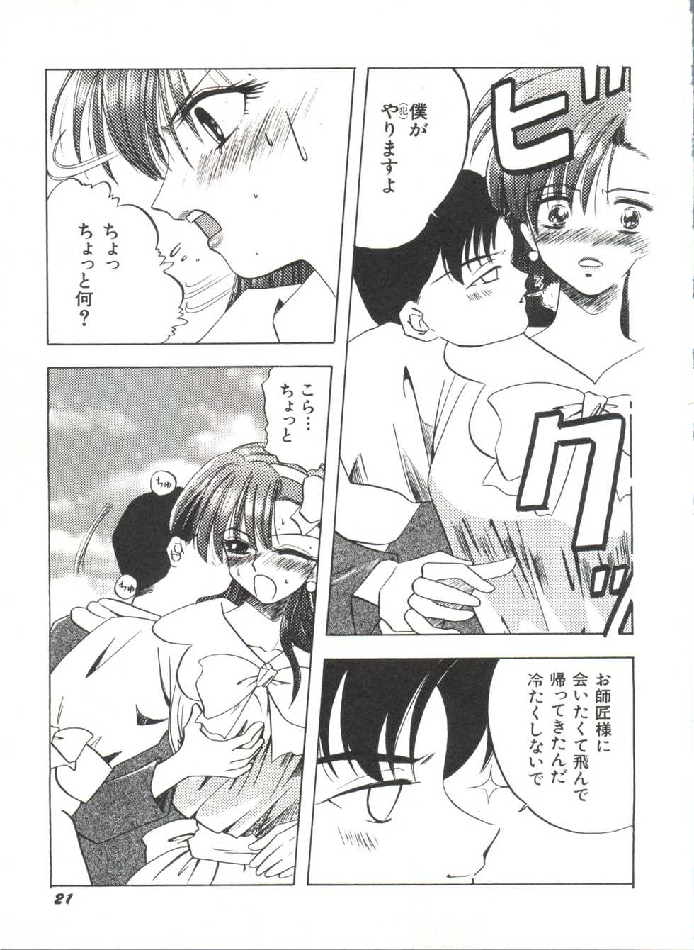 [Anthology] Bishoujo Doujinshi Anthology 19 (Various) - Page 25