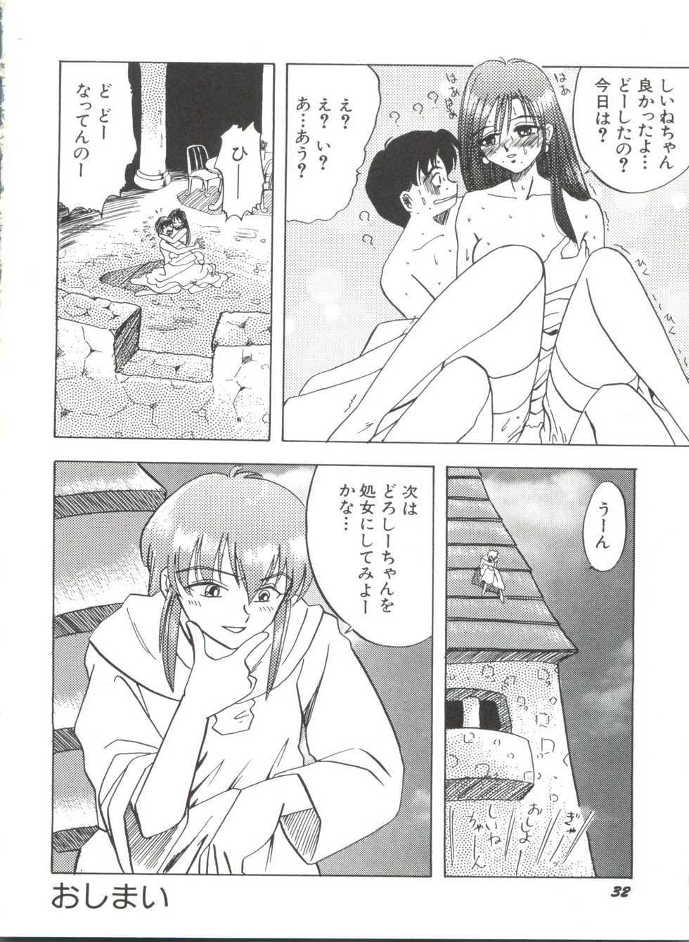 [Anthology] Bishoujo Doujinshi Anthology 19 (Various) - Page 36