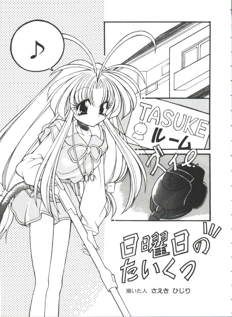 [Anthology] Love Paro Doumei '99 Vol. 2 (Various) - Page 15