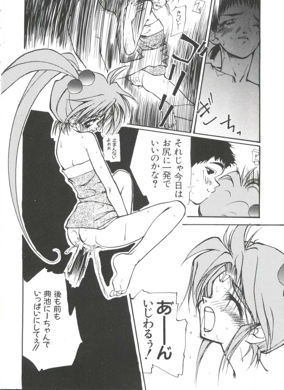 [Anthology] Love Paro Doumei '99 Vol. 2 (Various) - Page 32