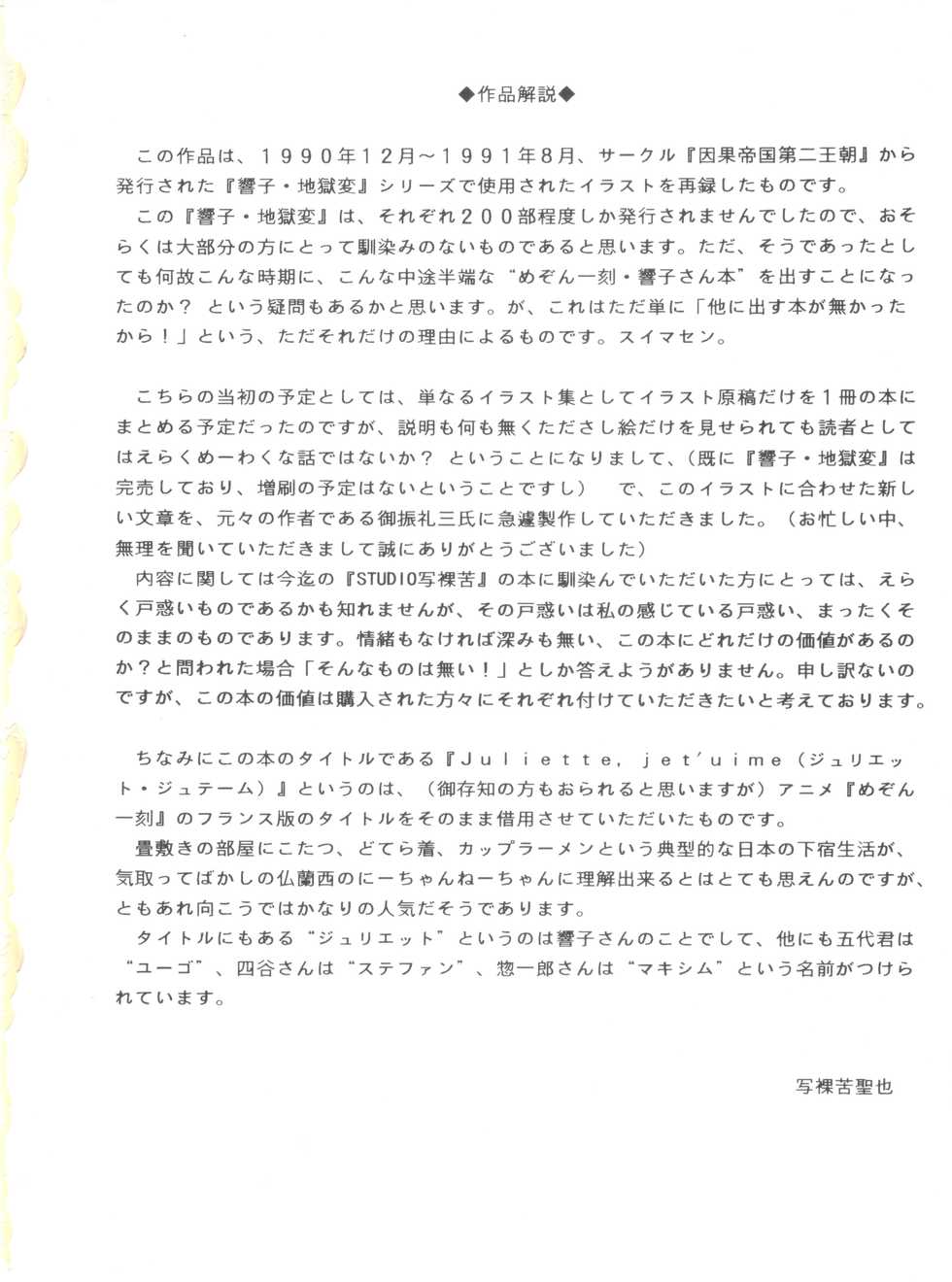 [STUDIO SHARAKU (Sharaku Seiya)] Juliette, Je t'uime Anzu Dou (Maison Ikkoku) - Page 2