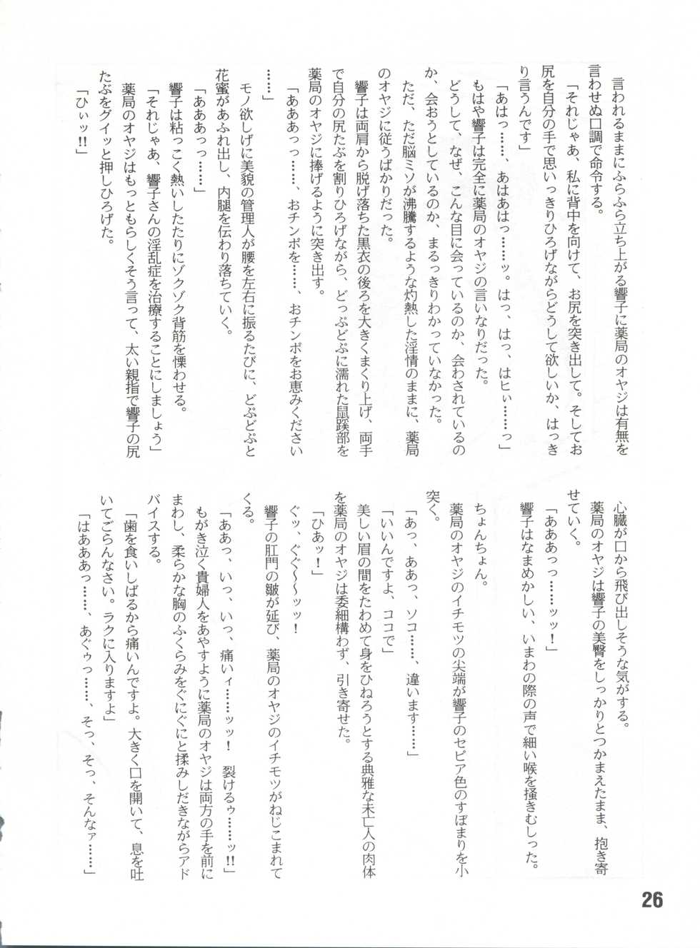 [STUDIO SHARAKU (Sharaku Seiya)] Juliette, Je t'uime Anzu Dou (Maison Ikkoku) - Page 26