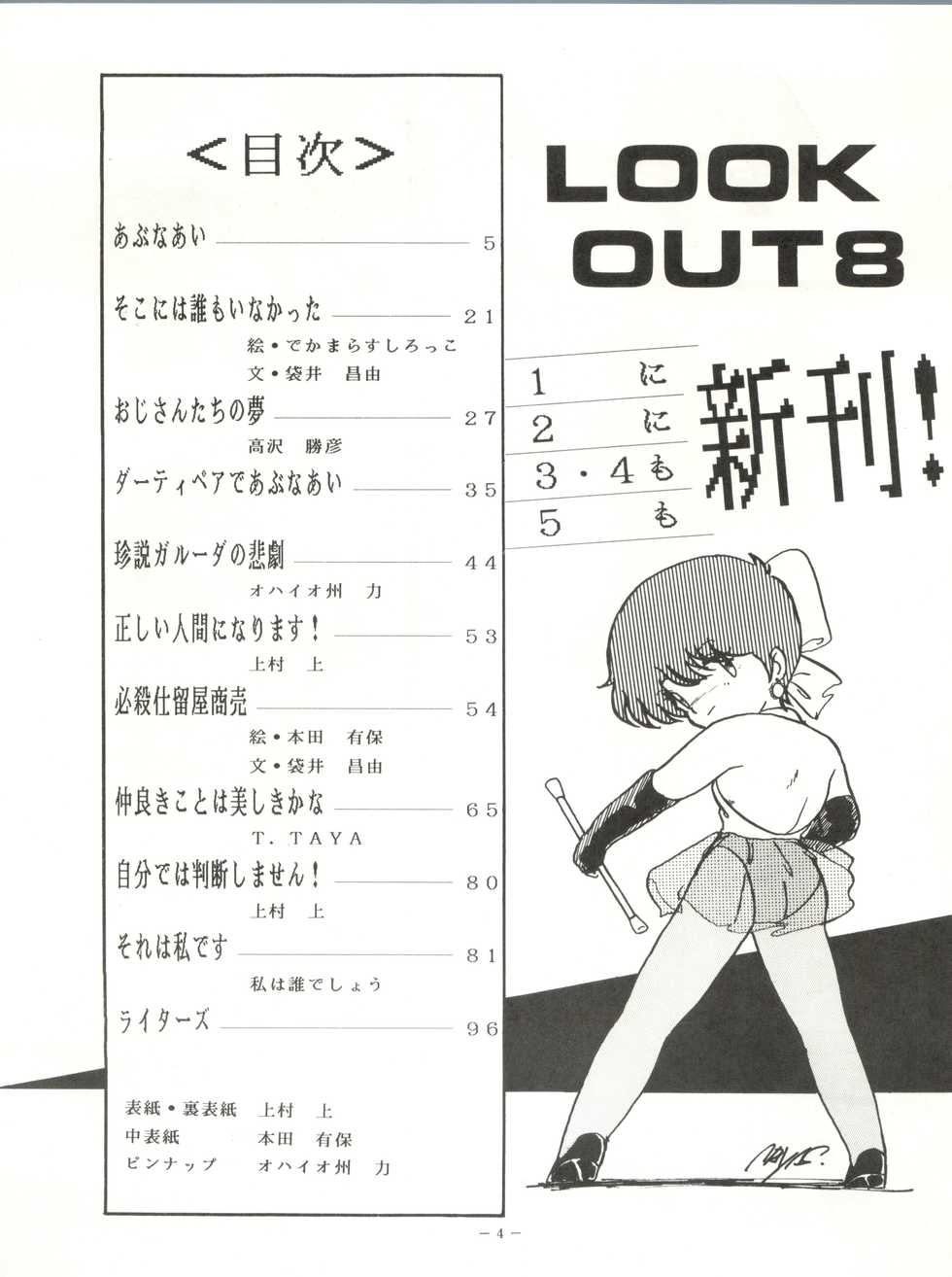 [ALPS (Various)] LOOK OUT 8 (Various) - Page 4