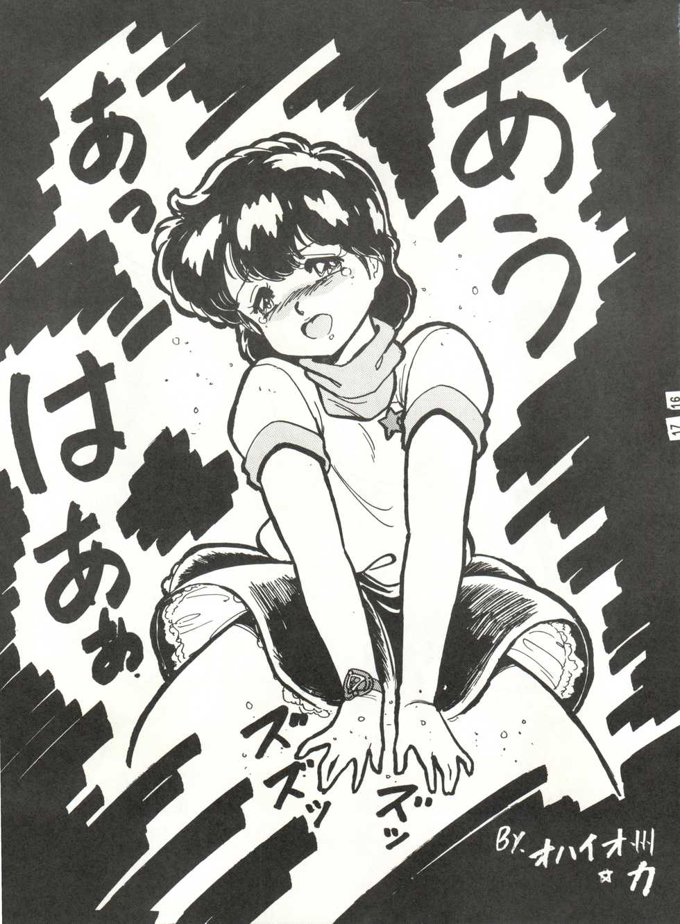 [ALPS (Various)] LOOK OUT 8 (Various) - Page 17